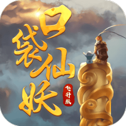 口袋仙妖内购版 Logo